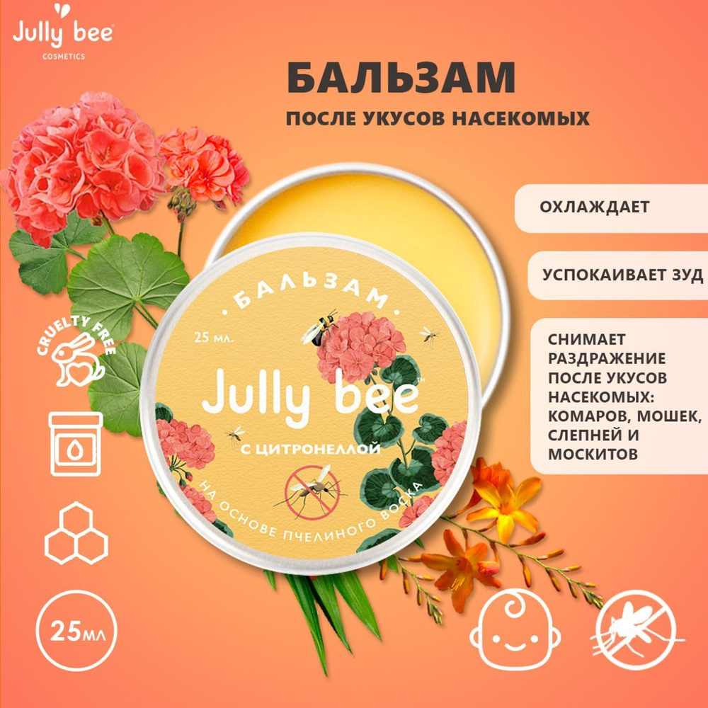 Jully bee Бальзам после укусов комаров, против зуда, 25 мл. #1