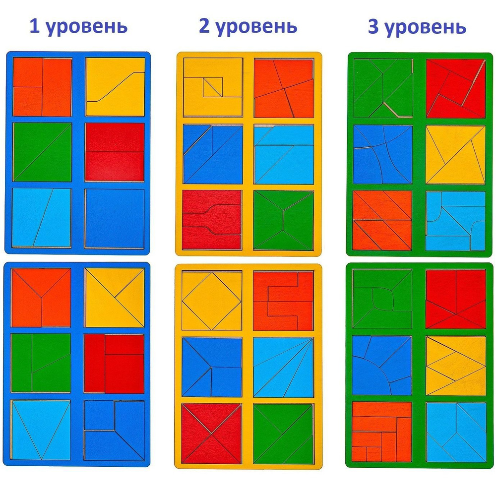 Набор развивающих пазлов "Сложи квадрат", 1, 2 и 3 уровни, головоломка по методике Никитина  #1