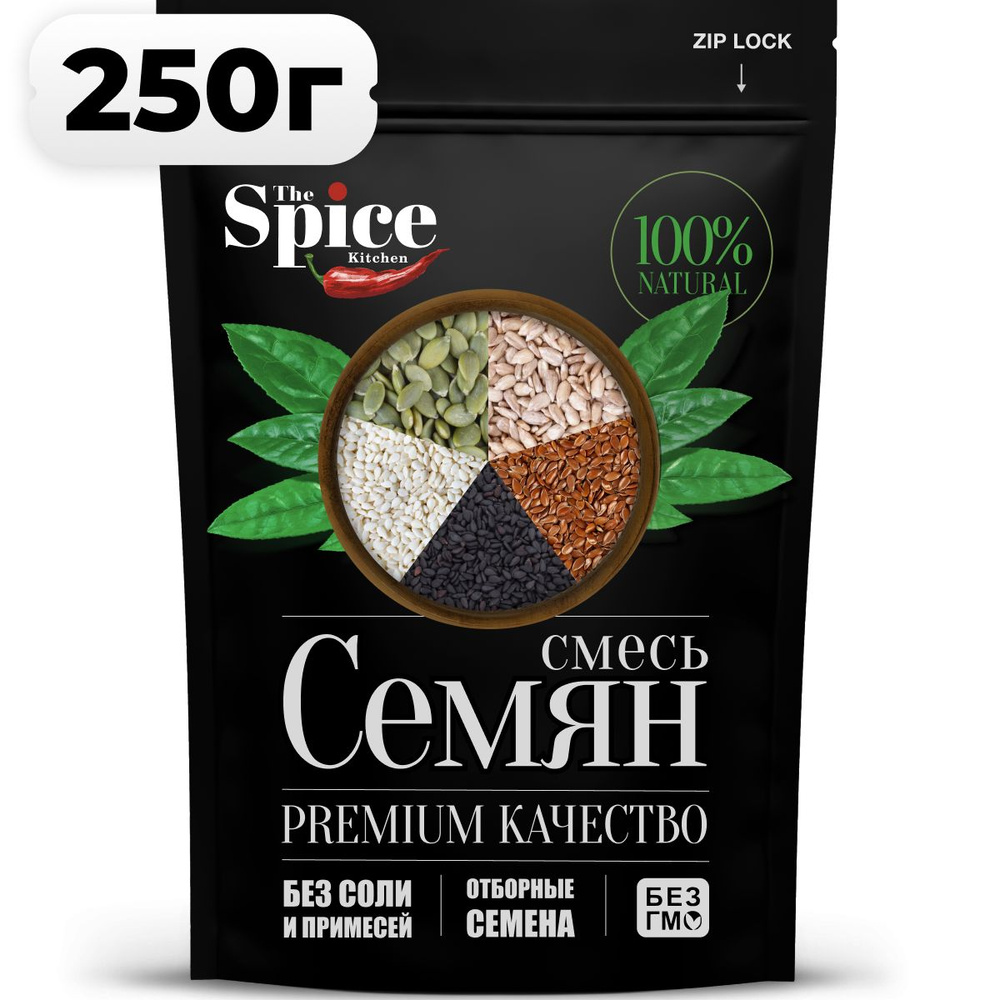 Cмесь семян для салата 250 грамм. Пищевые семечки для здорового питания, салатов выпечки хлеба. Семя #1