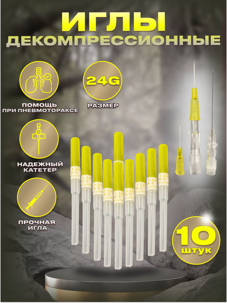 Тактическая инъекционная игла декомпрессионная синяя 24G 0.5 мм. (от пневмоторакса), катетеры модели #1