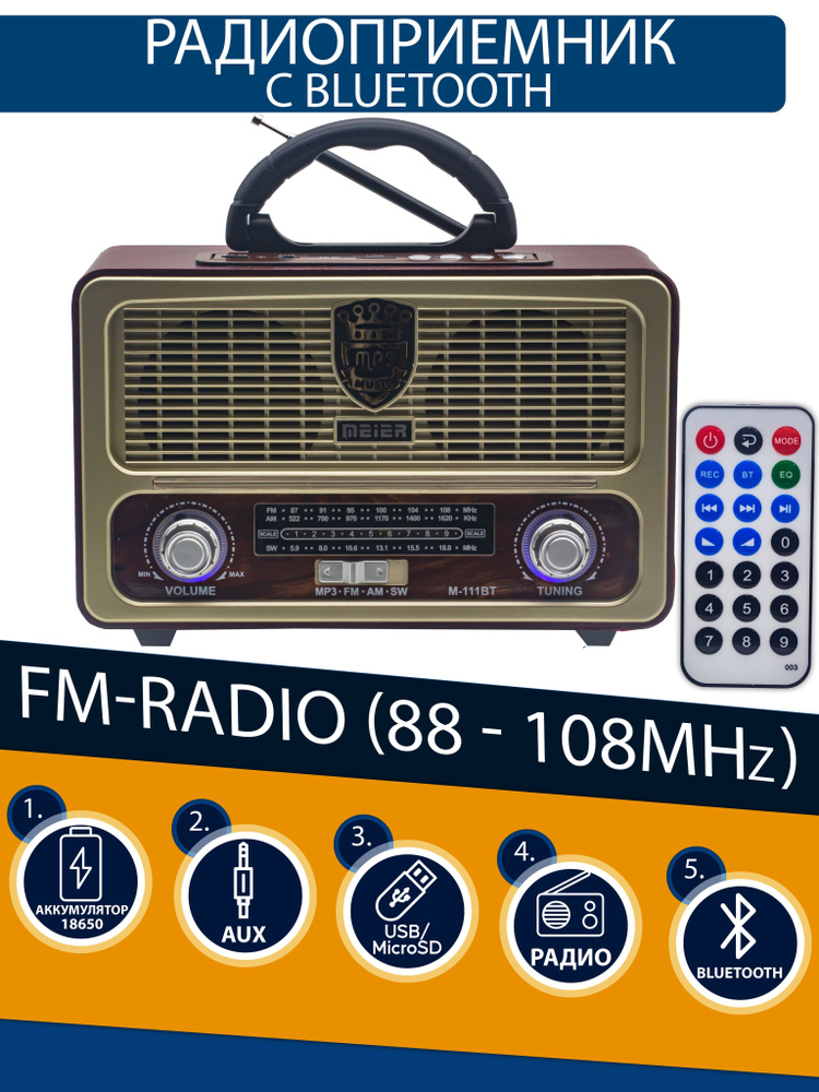 Радиоприемник в ретро стиле с bluetooth, AUX, пультом ДУ - MEIER M-111BT  #1