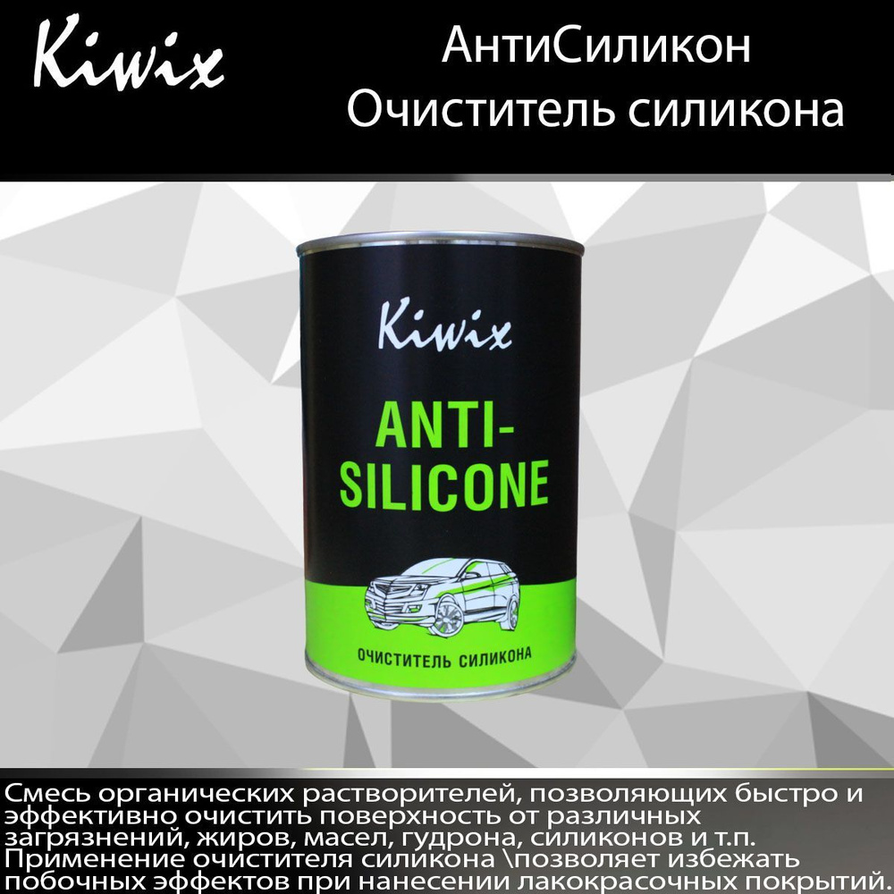 Kiwix Антисиликон 1 л #1