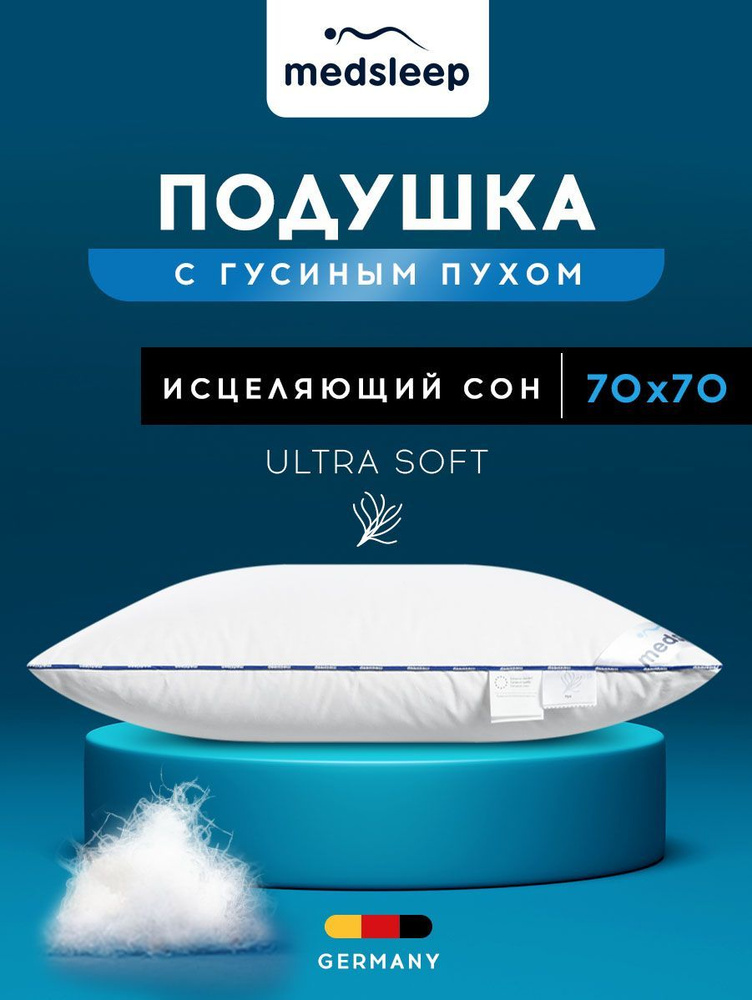 Medsleep Подушка "МЕДЕО L" хлопок, Гусиный пух, Средняя жесткость 70х70 1-пр.  #1