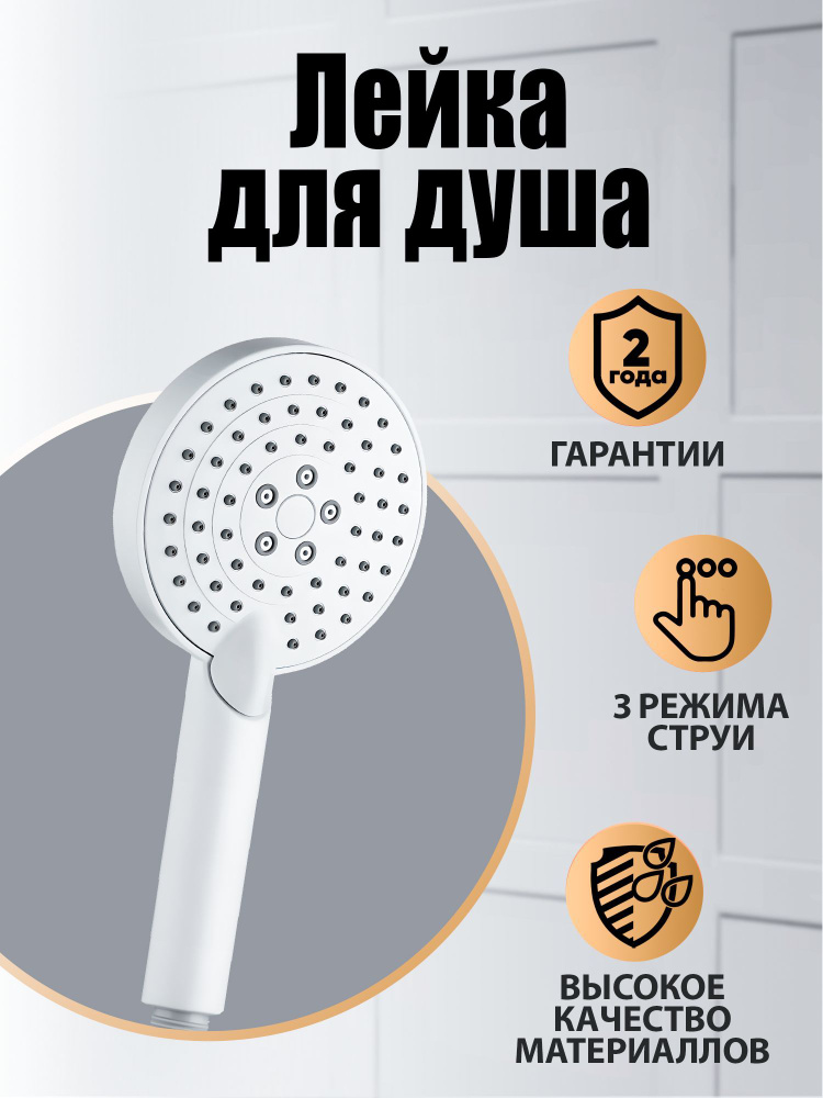 Лейка для душа Orange O-Shower OS03w d 110 мм, 3 режима, белый #1