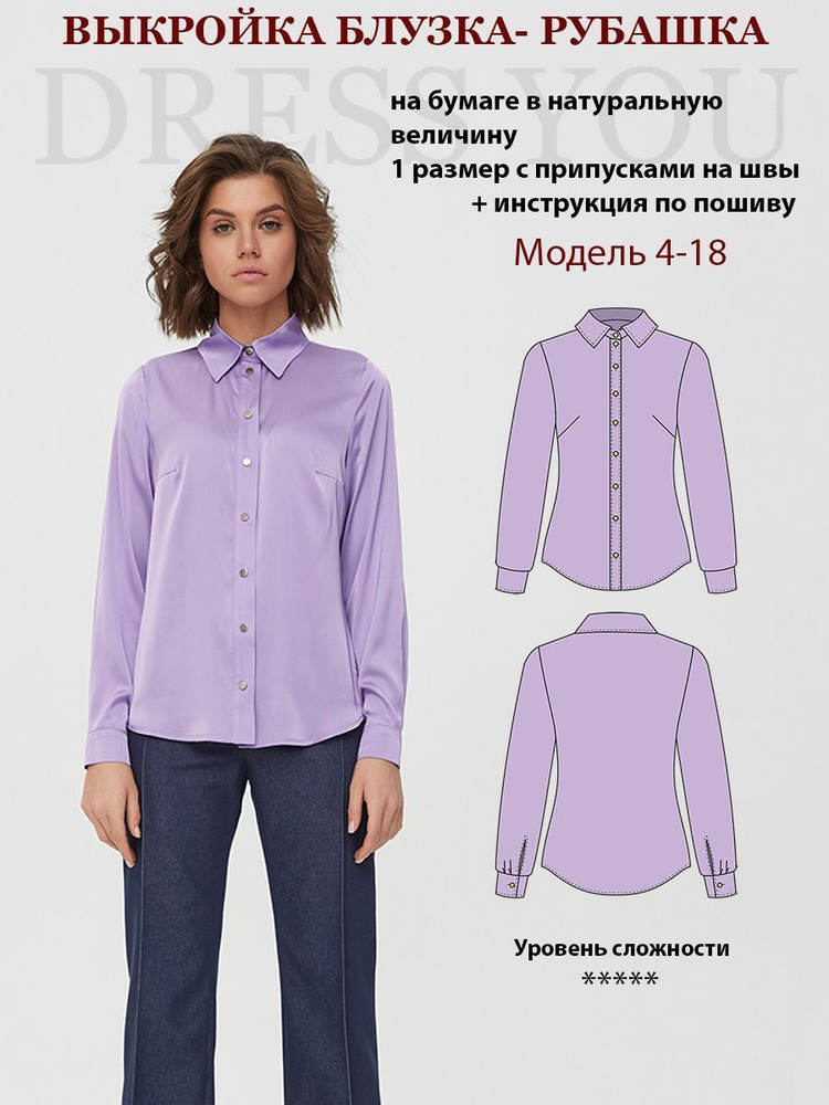 Выкройка блузка женская 4-18 #1