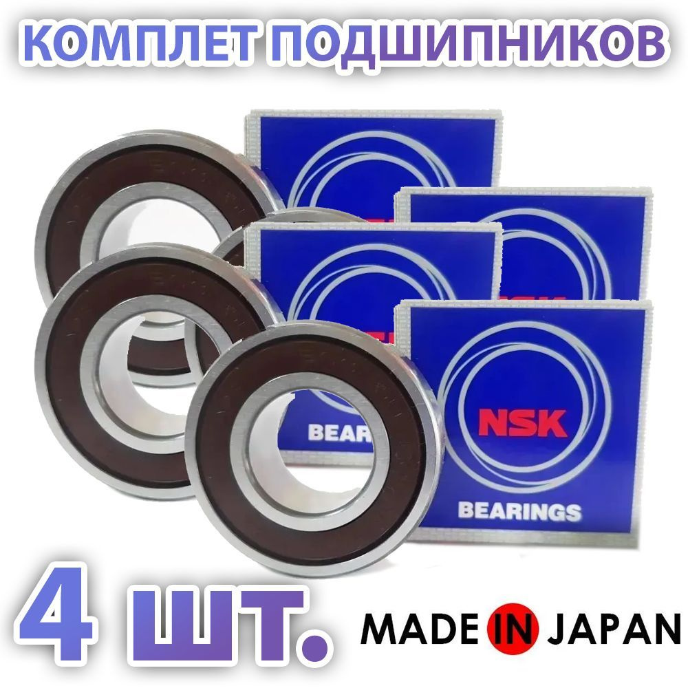 Купить Подшипник Nsk 6003zzc3 В Минске