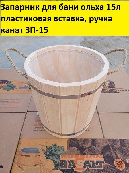 bazalt.site Бондарное изделие для бани 15 л #1
