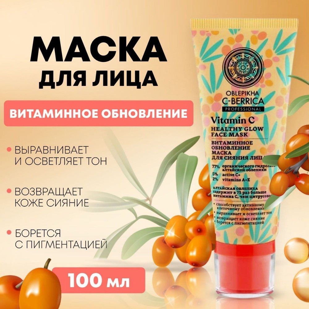 Natura Siberica Маска косметическая Восстановление Для всех типов кожи  #1