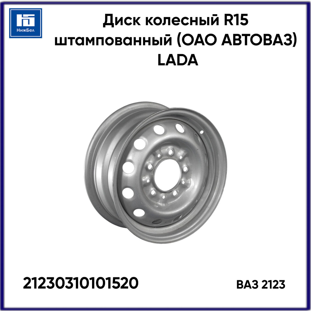 LADA  Колесный диск Штампованный 15x6" PCD5х139.7 ET48 D98 #1