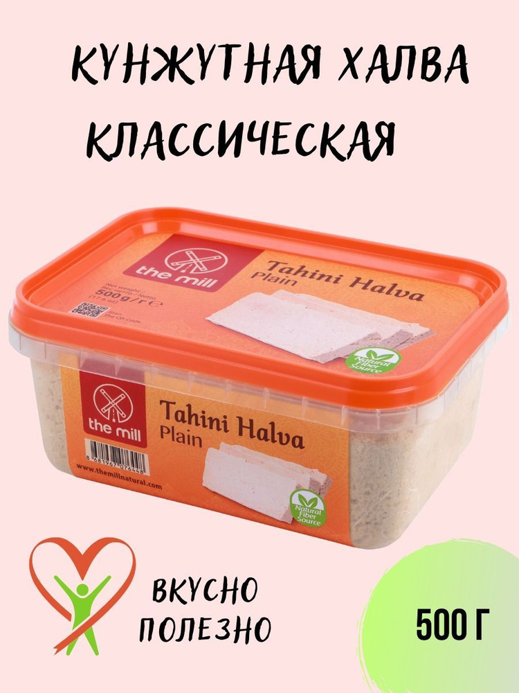 Халва Кунжутная (Тахинная) Классическая / Турецкие сладости - 500 г  #1