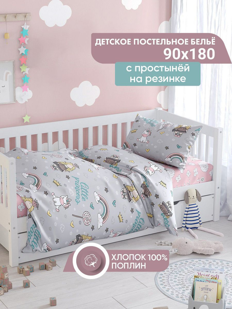 Детское постельное белье 90х180, простыня на резинке 180х90 DeepSleep 180х90 DeepSleep Маленькая принцесса #1