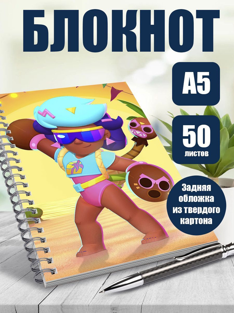 Блокнот мобильная игра Brawl stars, А5, 50 листов в точку #1