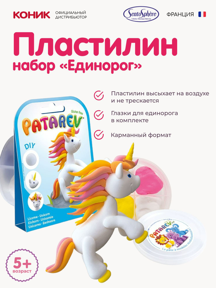Детский развивающий набор пластилина Patarev "Единорог" (карманный формат)/ Канцтовары для школы и сада #1