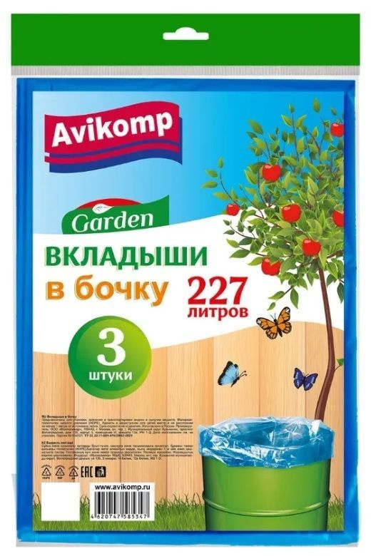 Avikomp Вкладыши в бочку Garden 227л/3шт, 40 мк, ПНД, прозрачные #1