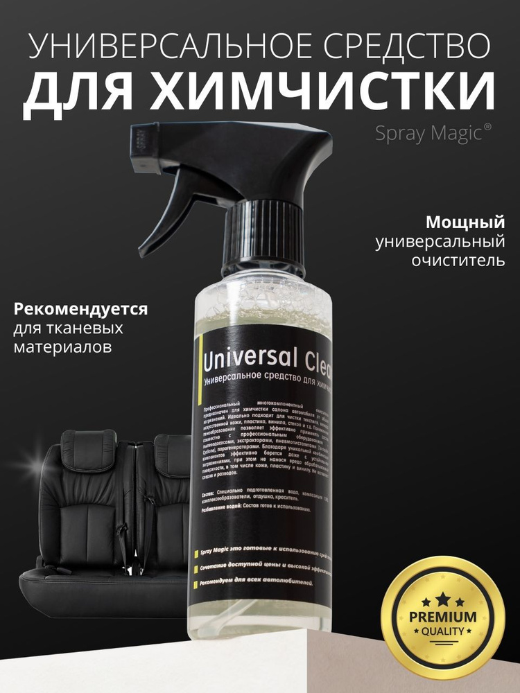 Spray Magic Очиститель салона Спрей, 250 мл, 1 шт.  #1