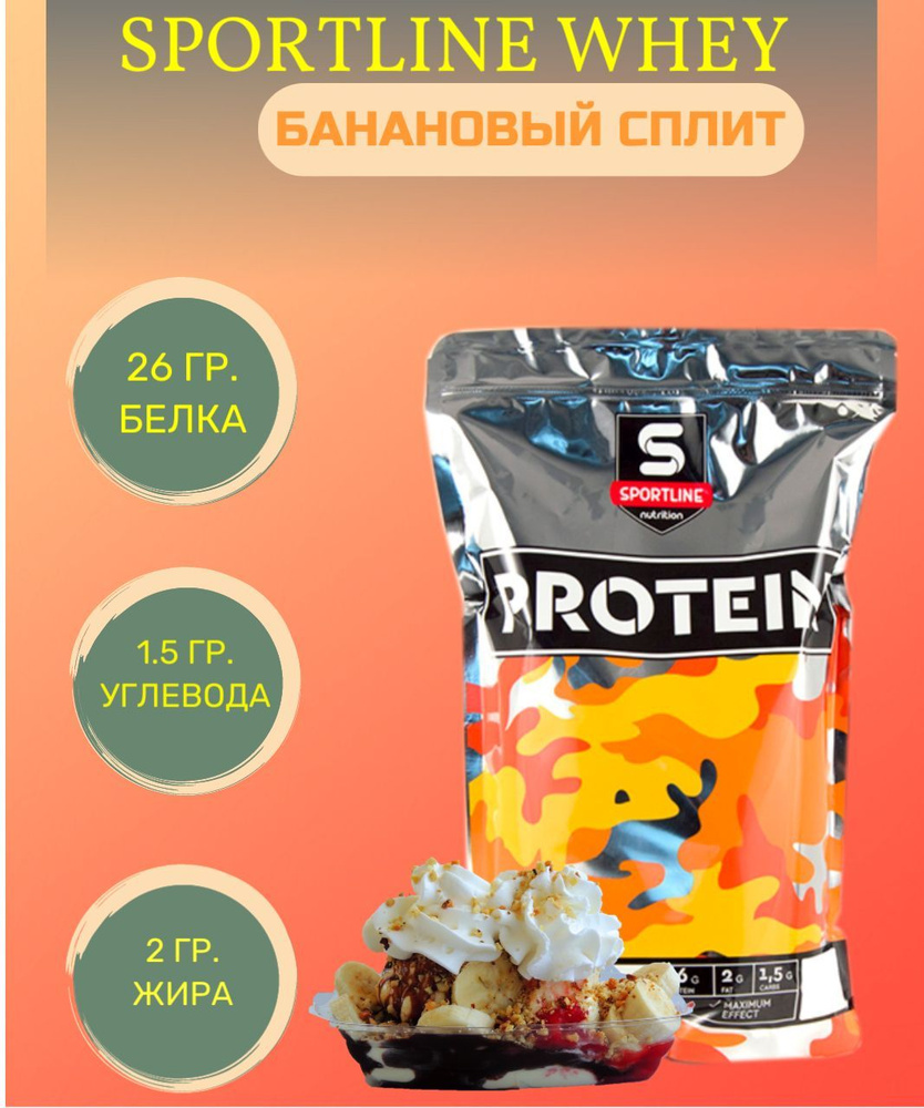 Протеин сывороточный / Протеин/ SportLine Dynamic Whey Protein 1000 гр. - Банановый сплит  #1