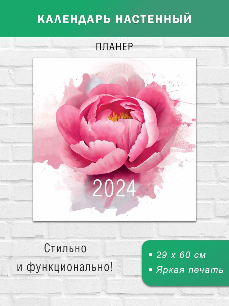 Настенный перекидной планер календарь на 2024 год "Цветы 2024" в офис женщине 58х29 см А4  #1