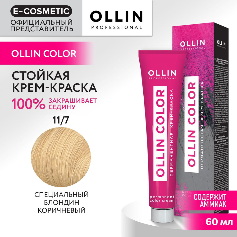 OLLIN PROFESSIONAL Крем-краска для окрашивания волос OLLIN COLOR 11/7 специальный блондин коричневый #1