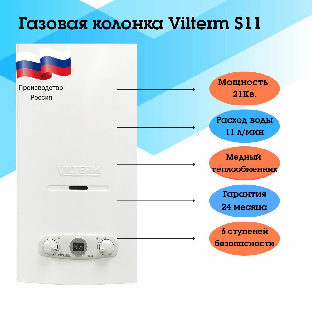 Водонагреватель газовый проточный VilTerm S11 белый / Газовая колонка VilTerm S11 белая /  #1