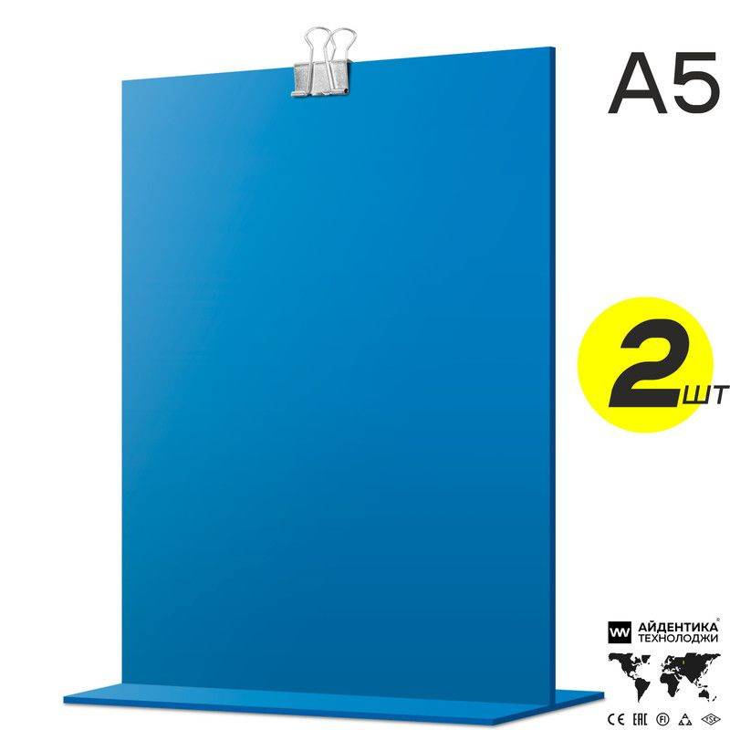 Тейбл тент А5 голубой с зажимом, двусторонний, менюхолдер вертикальный, подставка настольная, 2 шт., #1