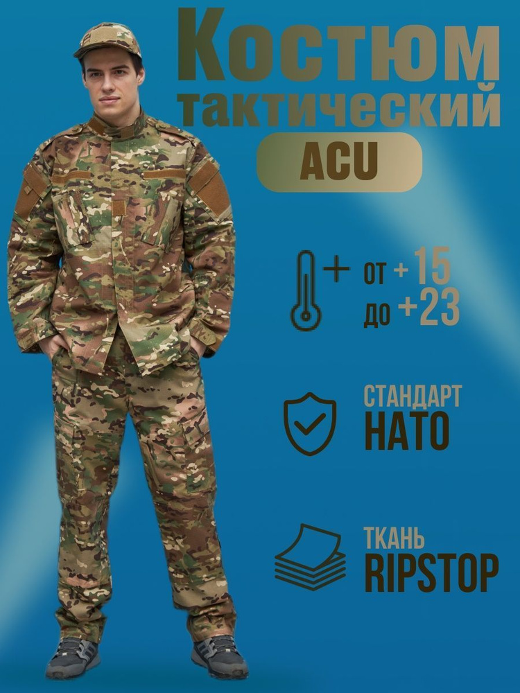 Костюм тактический военный ACU #1