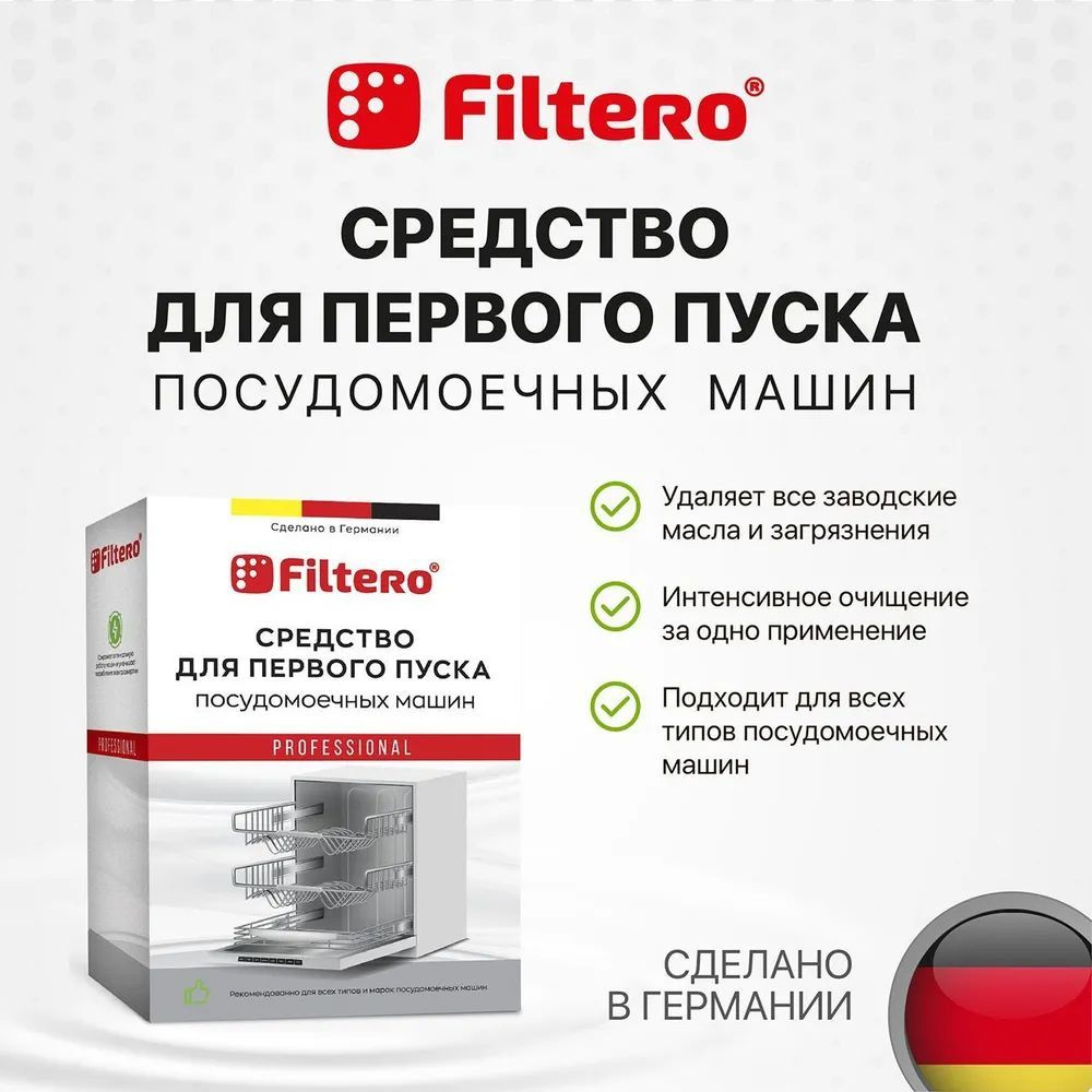 Средство Filtero для первого пуска посудомоечной машины #1