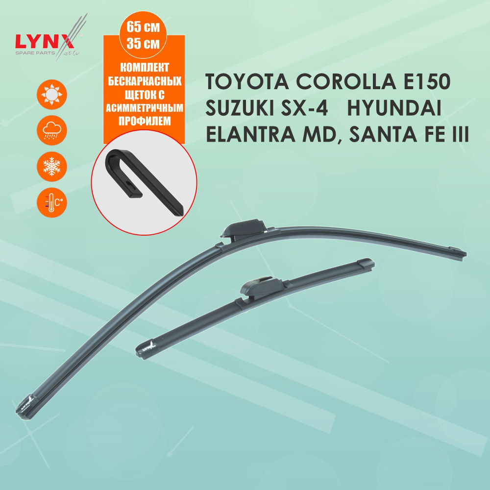 LYNXauto Комплект бескаркасных щеток стеклоочистителя, арт. XF6535H, 65 см + 35 см  #1