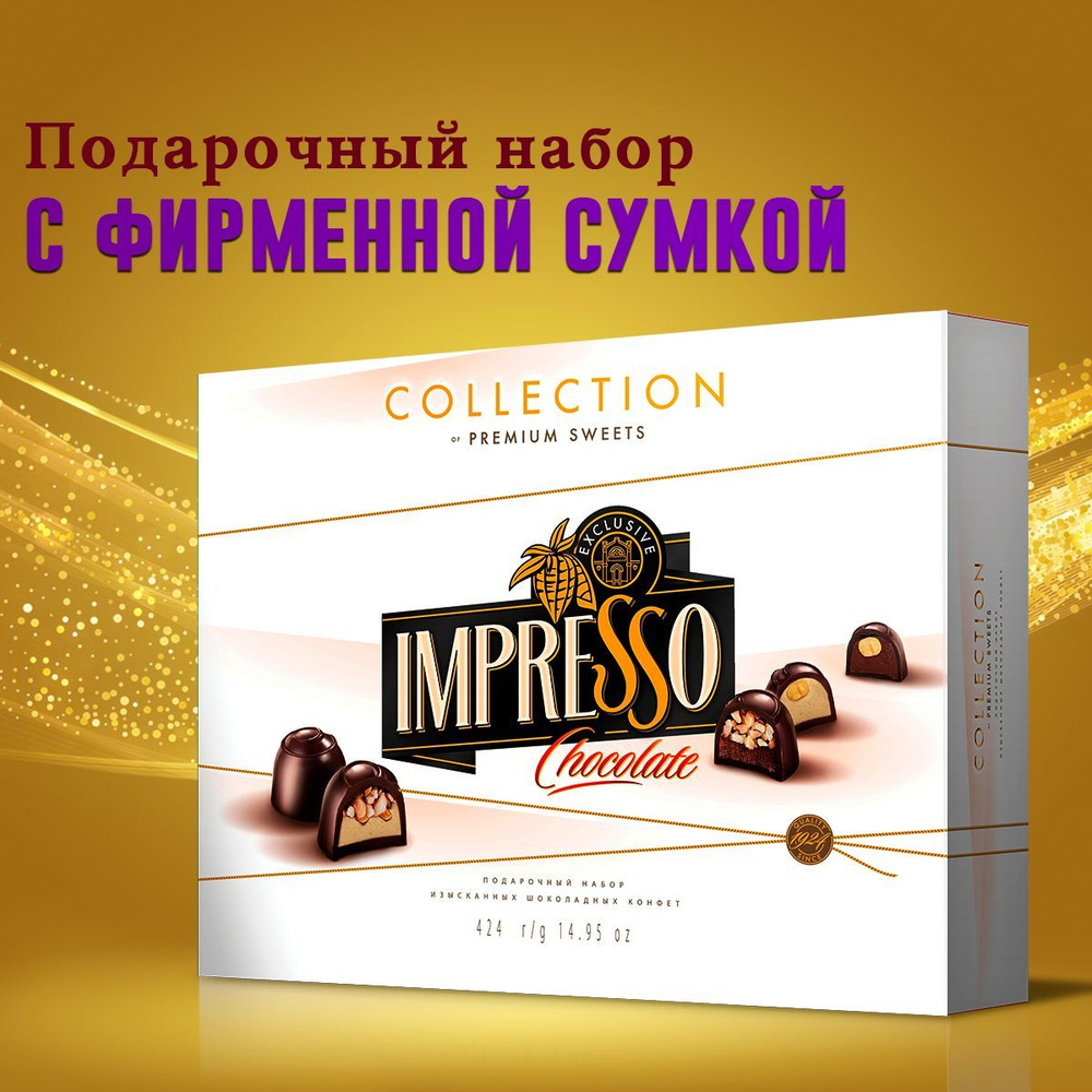 Подарочный набор белорусских шоколадных конфет IMPRESSO PREMIUM, 424 г Спартак 424 г, подарок женщине, #1