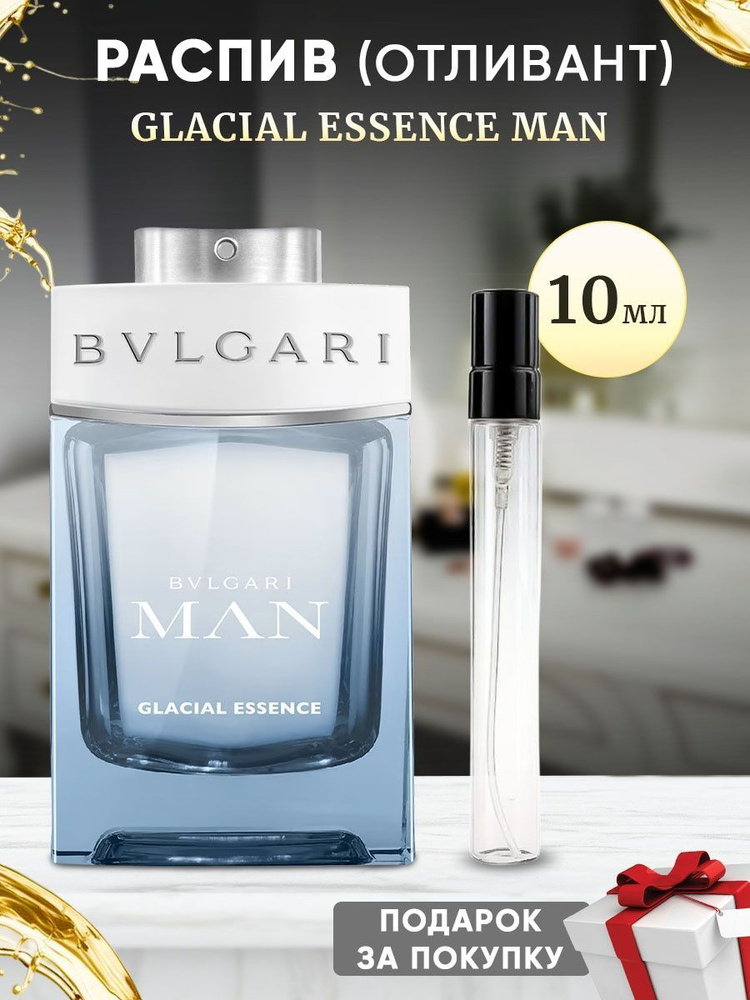 Bvlgari Glacial Essence Man 10мл отливант #1