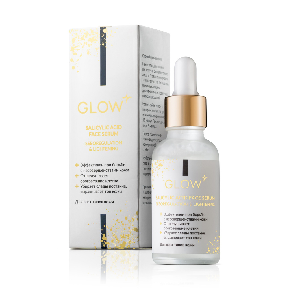 GLOW CARE Сыворотка для лица Сужение пор, 30 мл #1