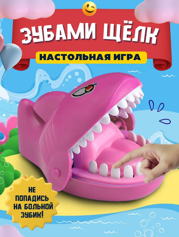 Развивающая настольная игра Зубами щелк #1