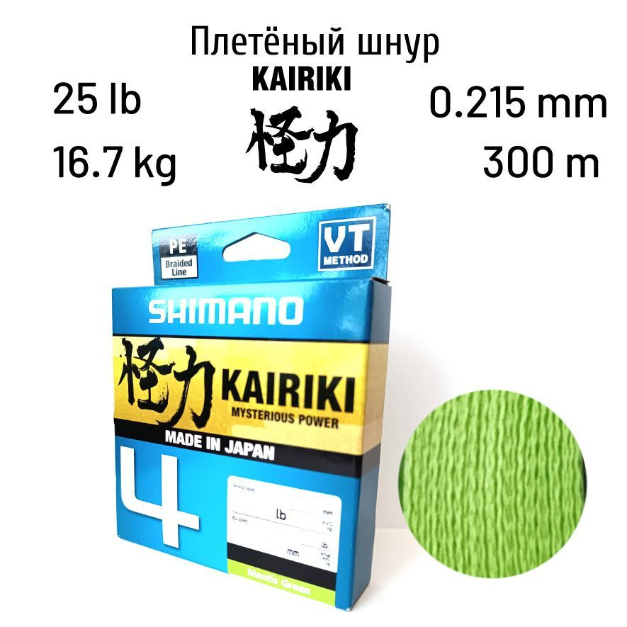 Плетеный шнур Shimano Kairiki 4 300m 0.215mm16.7kg M Green #1