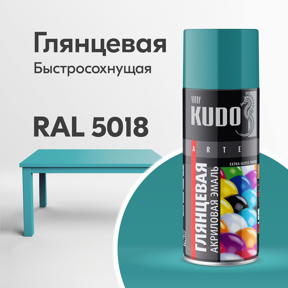 KUDO Аэрозольная краска Быстросохнущая, Акриловая, Глянцевое покрытие, 0.52 л, бирюзовый  #1