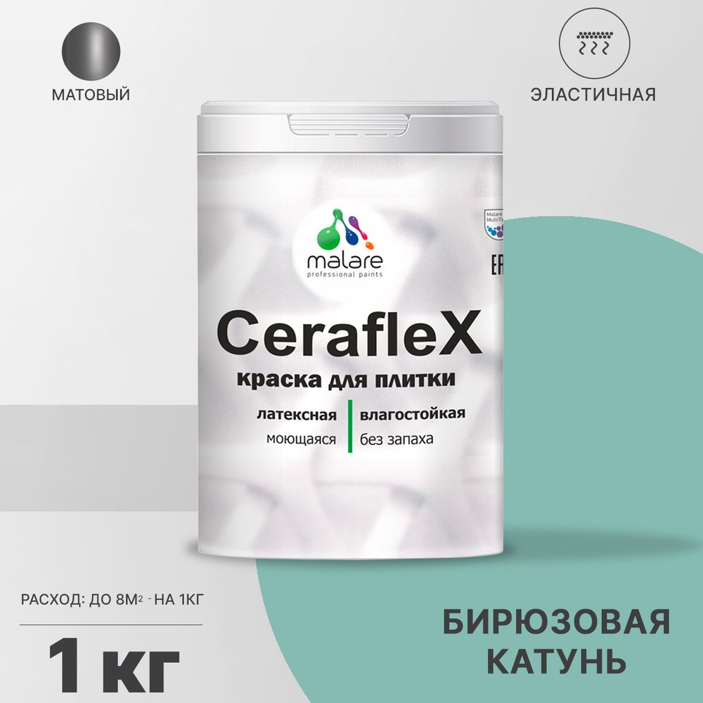 Акриловая краска для плитки Malare Ceraflex для керамической и кафельной плитки, стен в кухне и ванной, #1