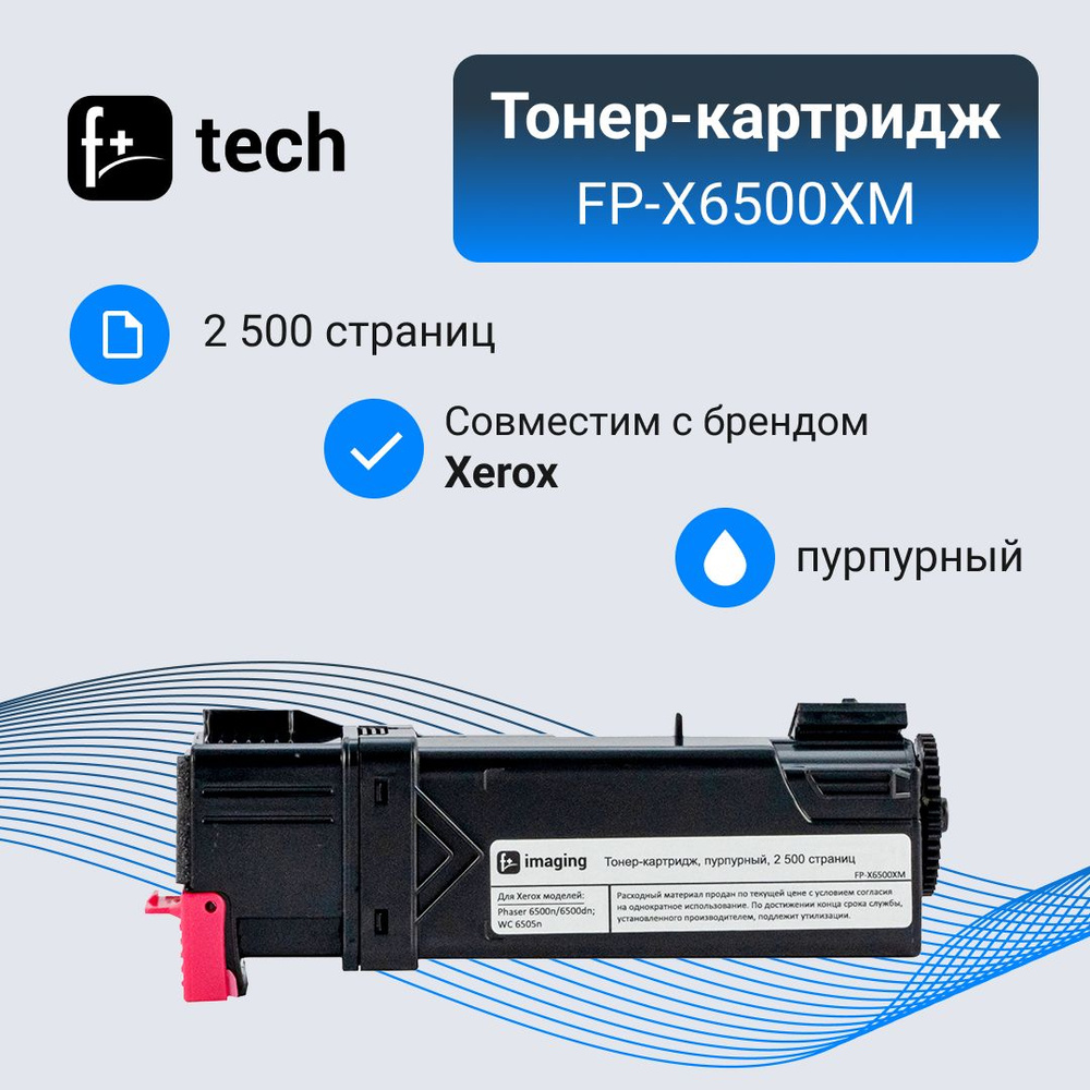 F+Imaging Тонер-картридж, совместимый, Пурпурный (magenta), 1 шт #1