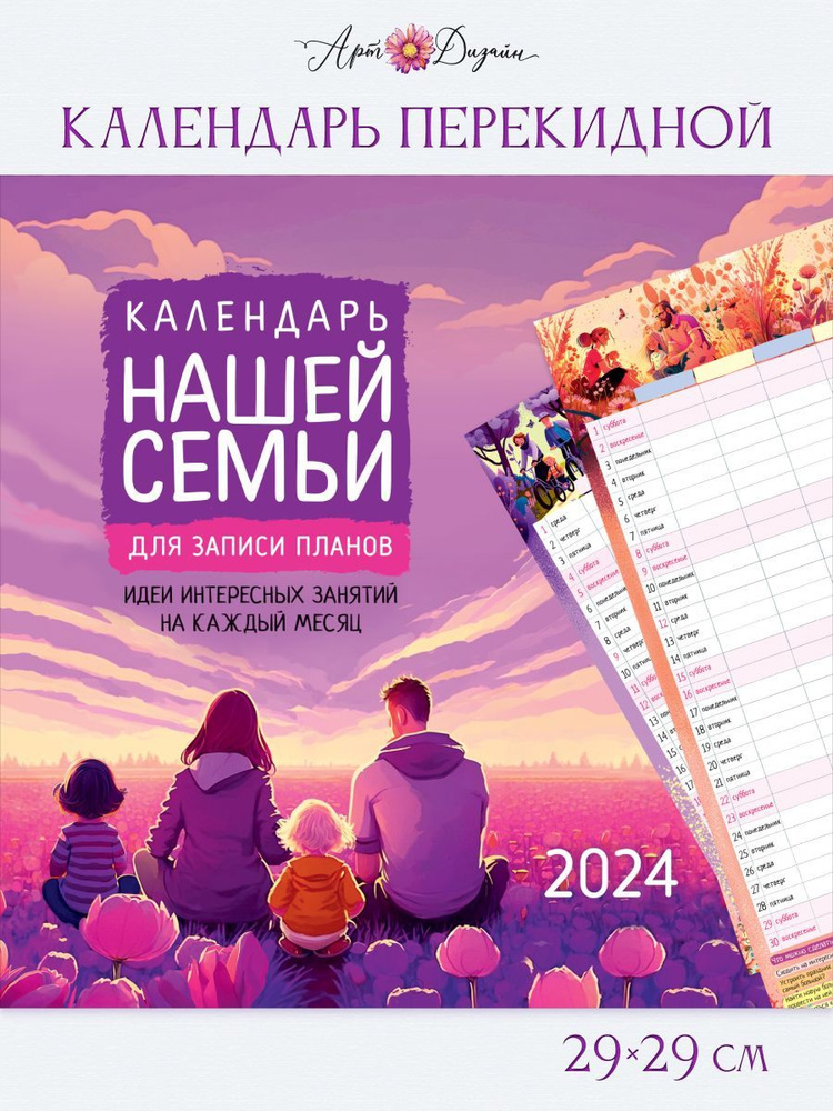 Календарь Арт и Дизайн перекидной настенный 290х290 мм скрепка на 2024 год  #1