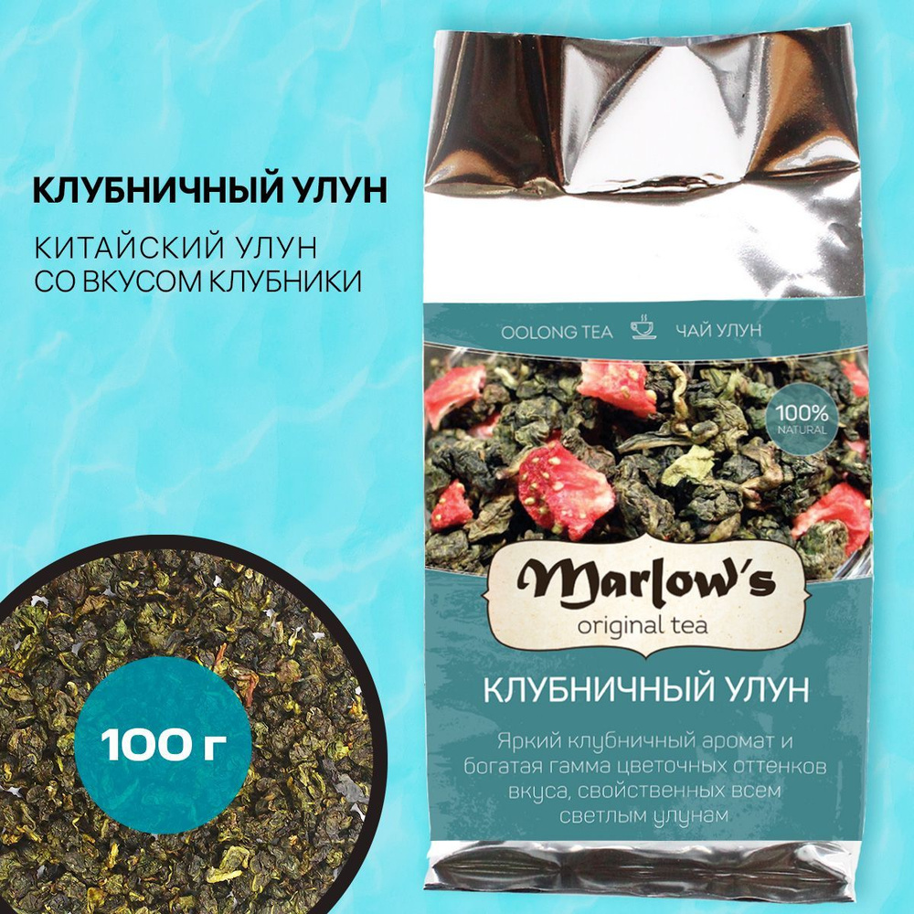 Чай Marlow's Клубничный улун 100г #1