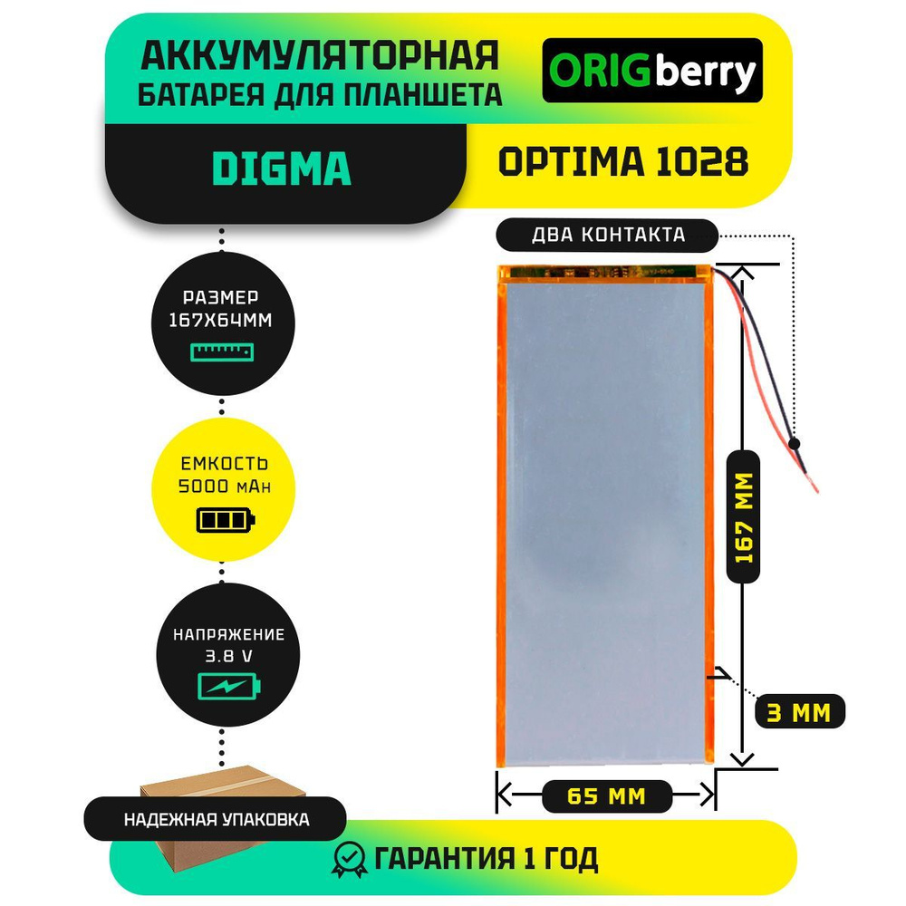 Аккумулятор для планшета Optima 1028 3G (TS1215PG) 3,8 V / 5000 mAh / 167 x 65 x 3 мм / без коннектора #1