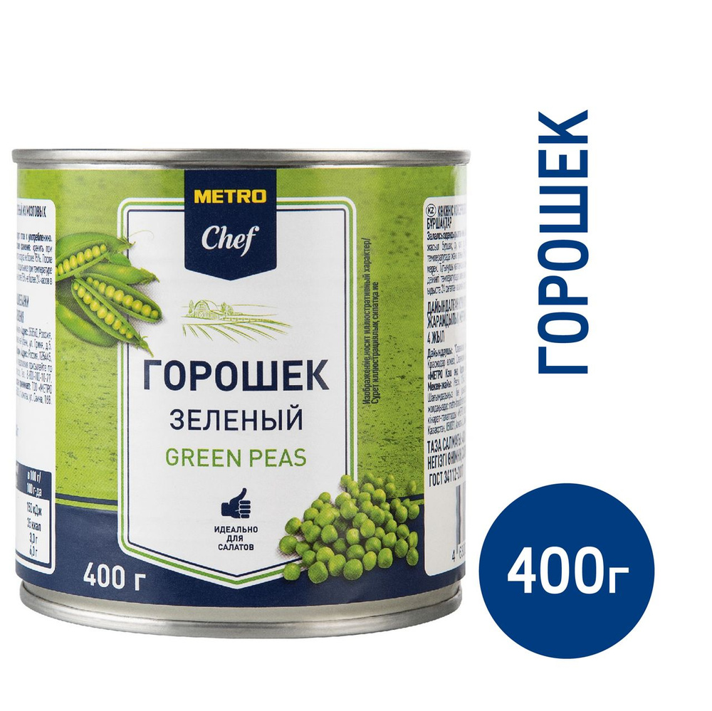 Metro chef Горошек зеленый, 400г #1