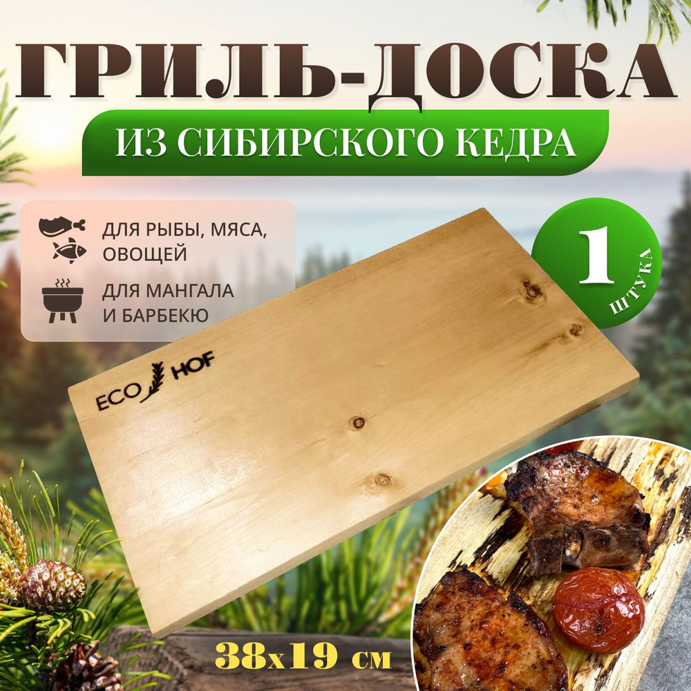 ECO HOF Сервировочная доска, 38х19 см, 1 шт #1