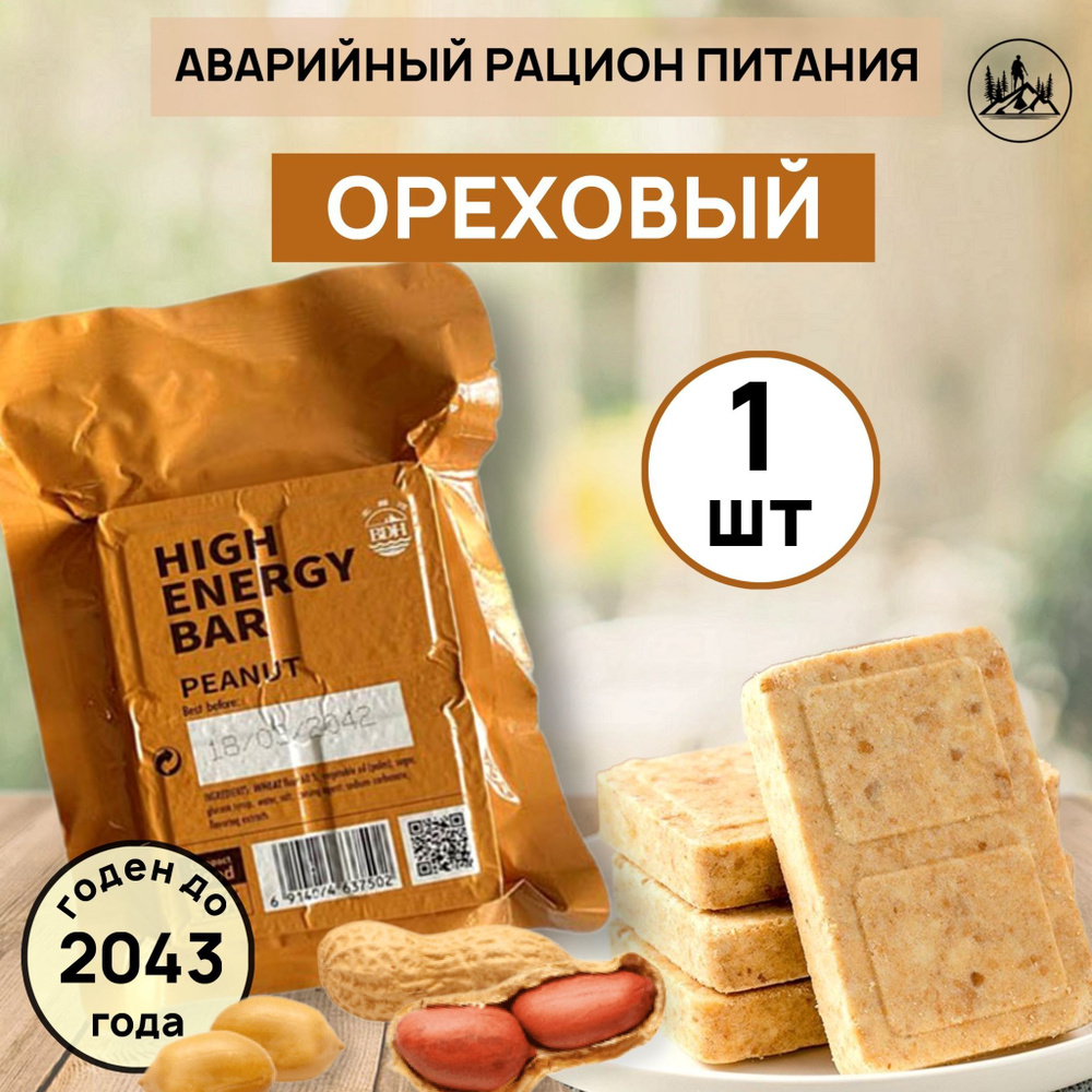 Аварийный рацион питания HIGH ENERGY BAR peanut #1