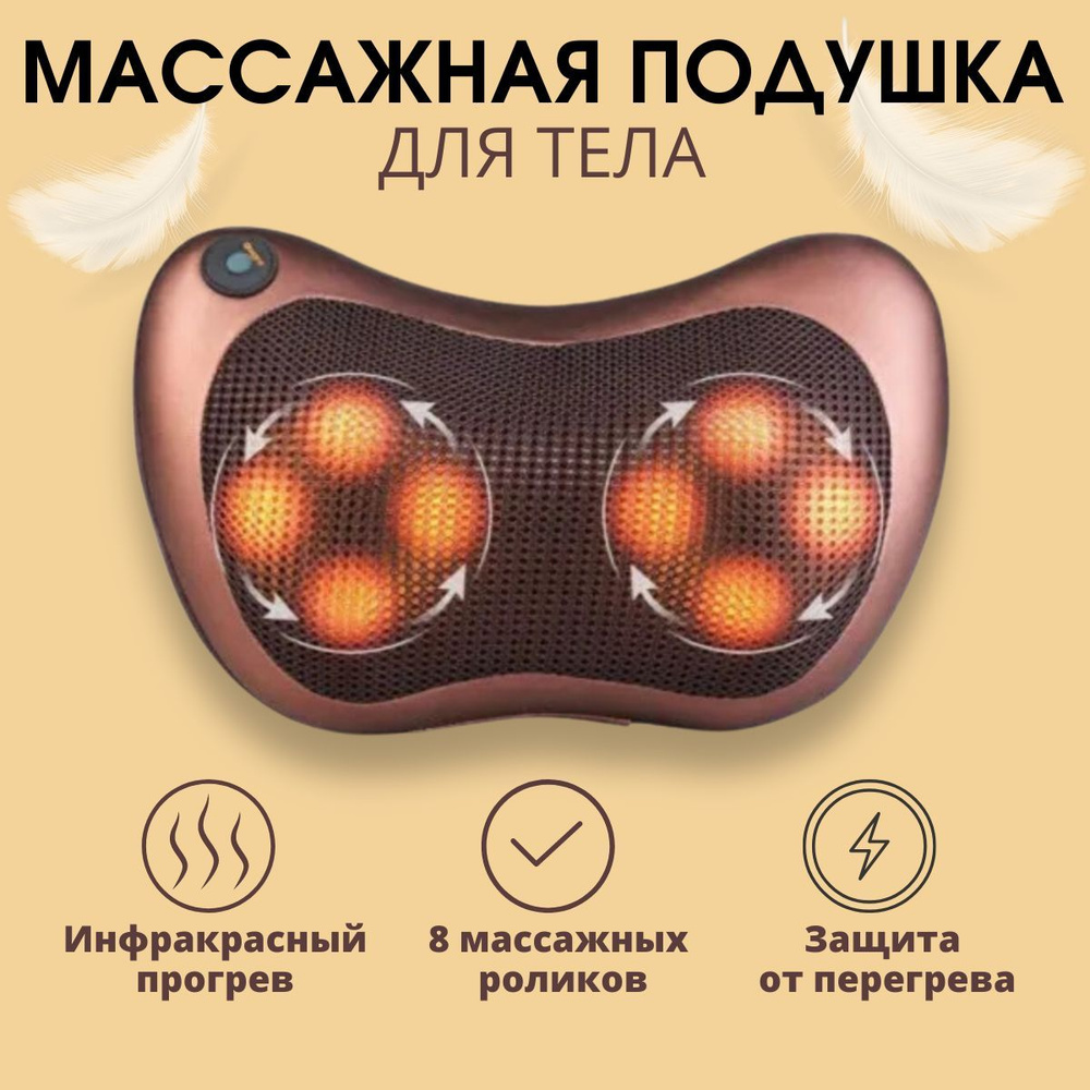 Массажная подушка для спины, шеи и плеч с подогревом , Электрический ...