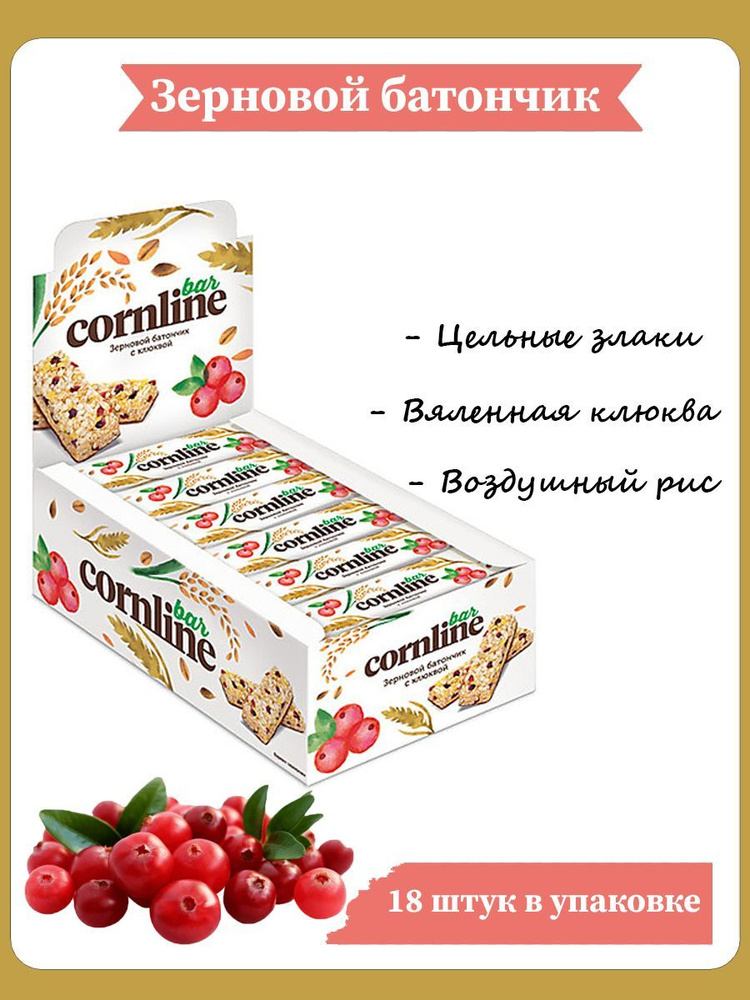 Cornline, Зерновой батончик с клюквой, 18 штук по 30 грамм #1