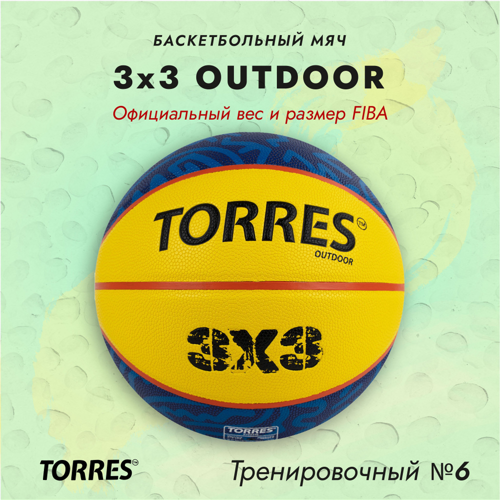 Мяч баскетбольный TORRES 3х3 Outdoor, износостойкая резина, размер №6  #1