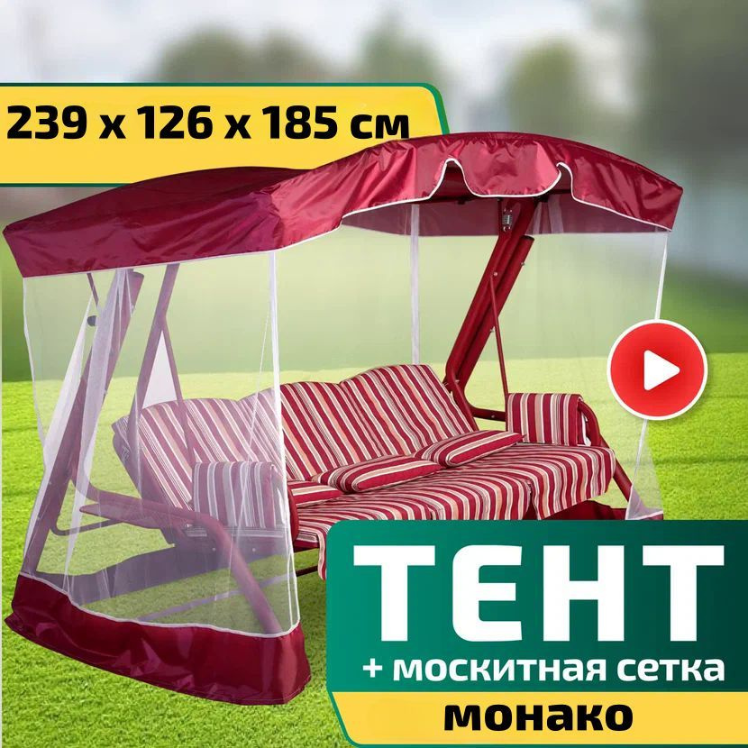 Laura Outdoor Тент для садовых качелей,126х239х185см #1