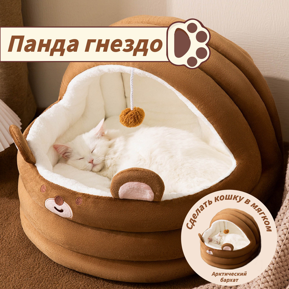 Товары для животных,домик для кошек,UNIPAW,домик для кошки мягкий,дом для кошек большой,1 пункт  #1