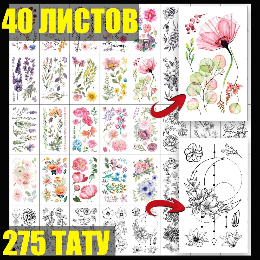 Временные переводные тату "Цветы" 40 листов для детей и взрослых  #1