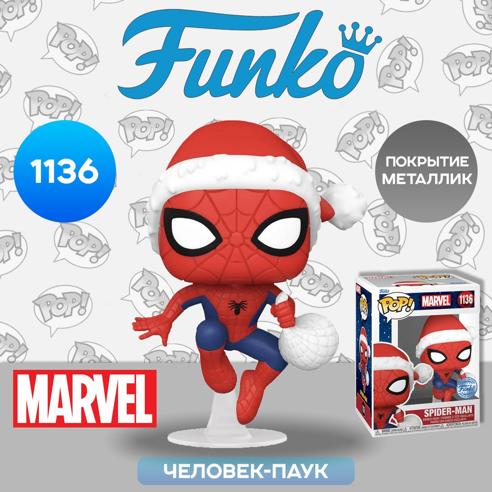 Фигурка Funko POP! Bobble Marvel YS Spider-Man in Hat (Exc) (1136) 52713 / Фигурка по мотивам вселенной #1