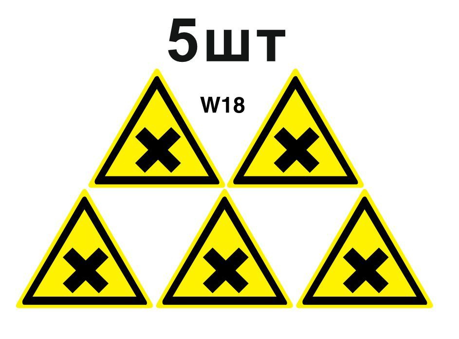 Световозвращающий, треугольный, предупреждающий знак W18 Осторожно. Вредные для здоровья аллергические #1