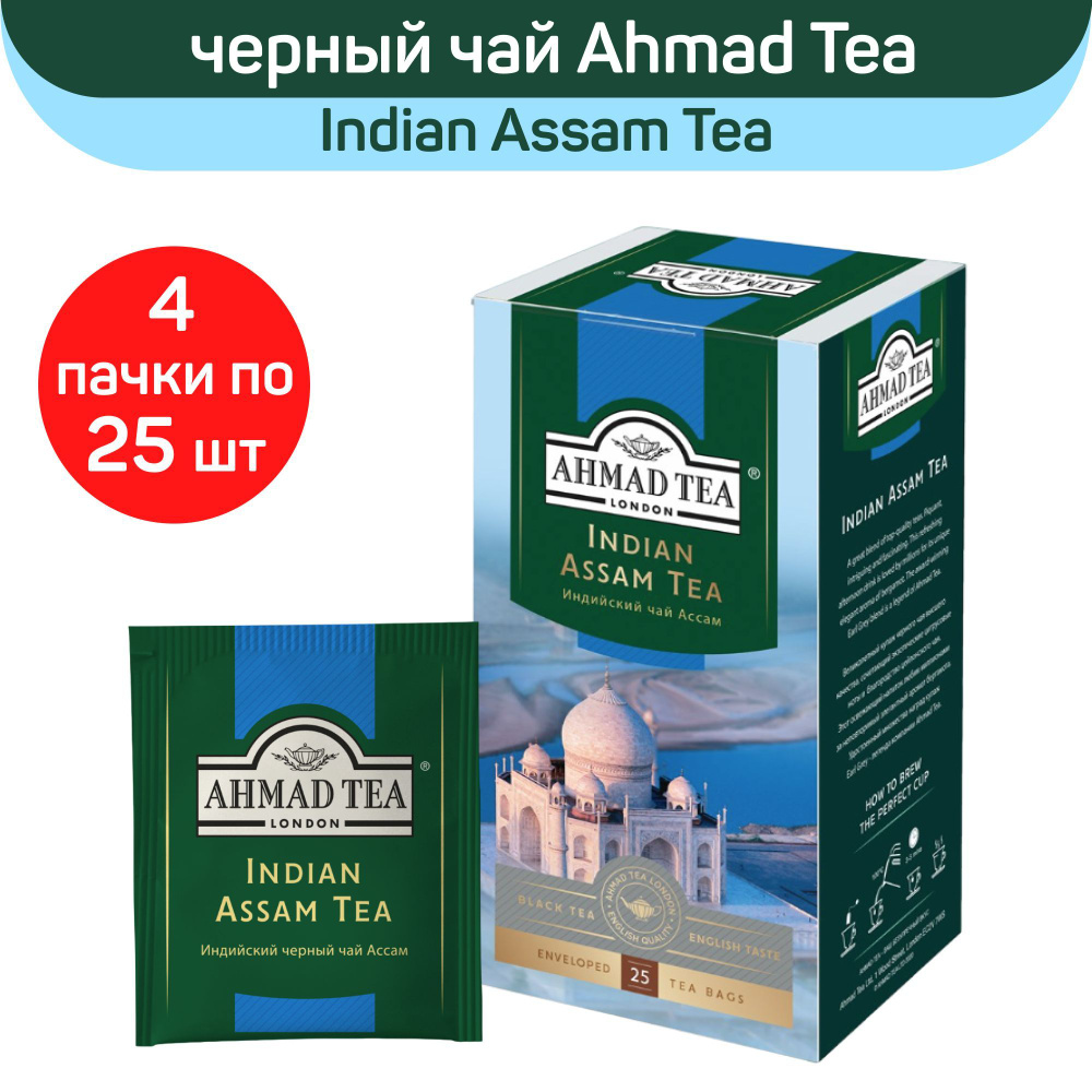 Черный чай "Ahmad Tea" Индийский Ассам, 4 шт х 25 пакетиков #1